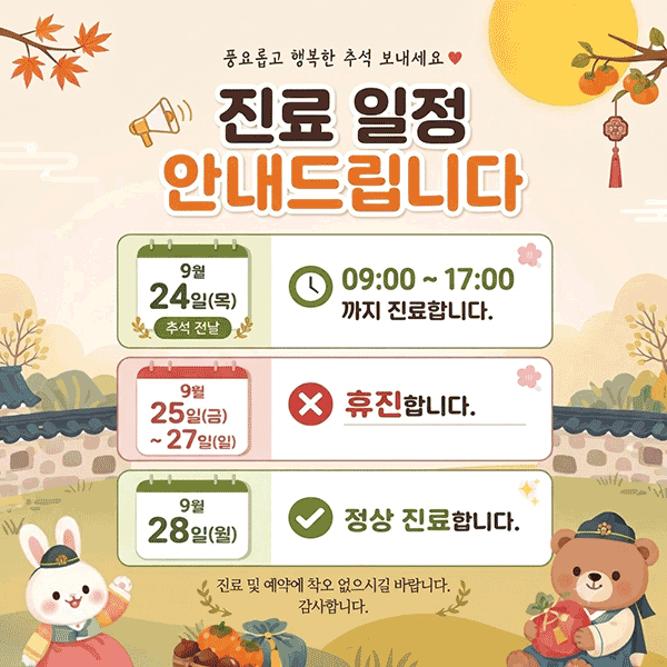 추석