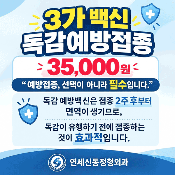 독감
